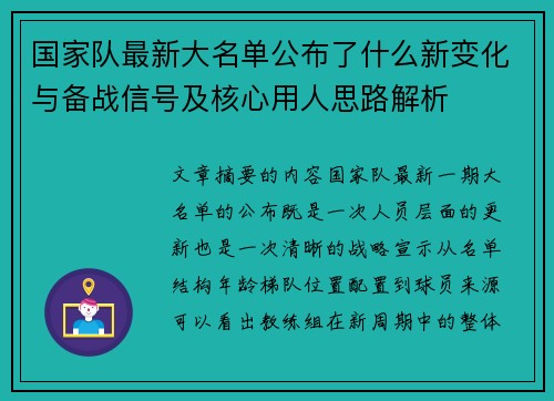 国家队最新大名单公布了什么新变化与备战信号及核心用人思路解析 国家队最新大名单公布了什么新变化与备战信号及核心用人思路解析