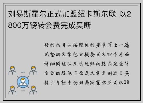 刘易斯霍尔正式加盟纽卡斯尔联 以2800万镑转会费完成买断